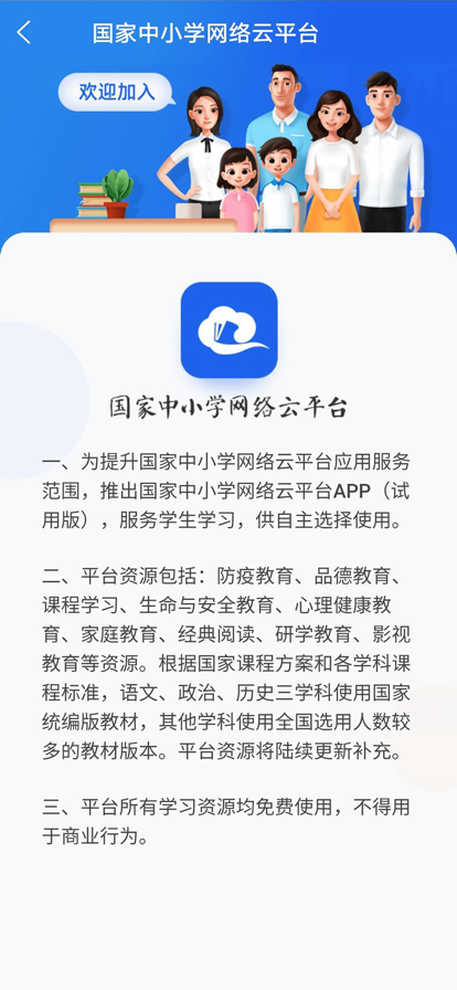 国家中小学智慧教育平台app下载手机版官方免费版 v6.3.22