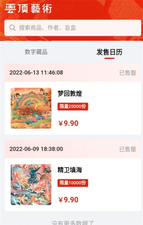 云顶艺术数字藏品APP官方版 v1.0.6