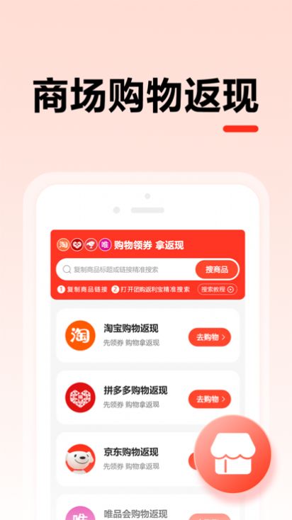 团购返利宝app软件最新版 v3.0