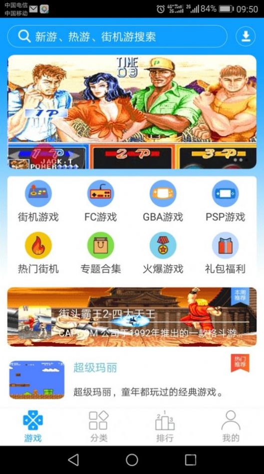 街机123游戏盒手机版免费大全app下载图片1