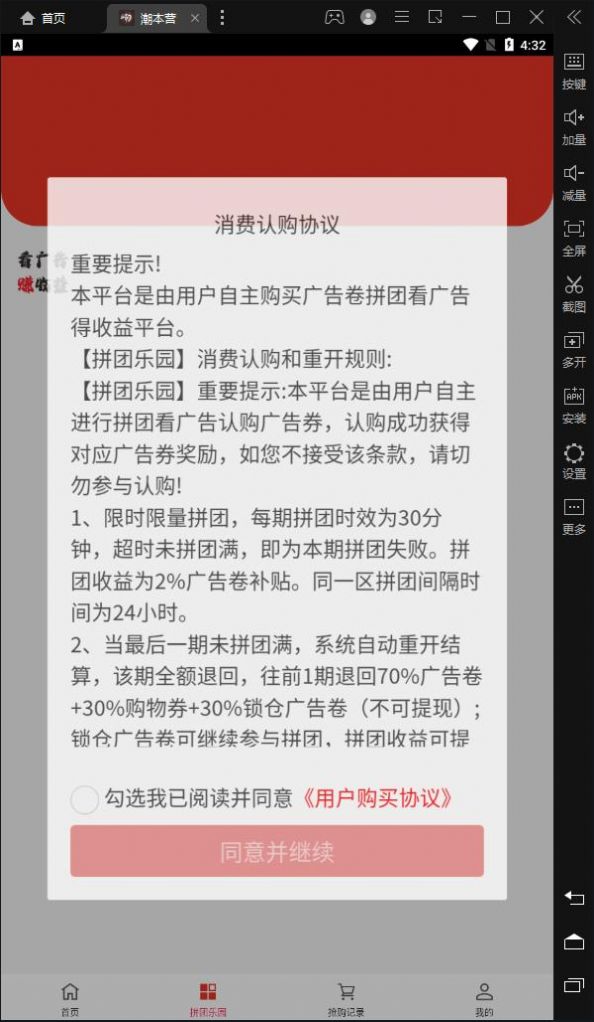 潮本营拼团app官方下载 v1.0.5