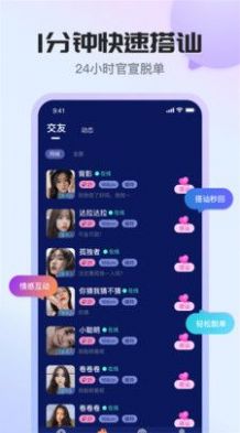 Ido婚恋交友app软件官方版图片1