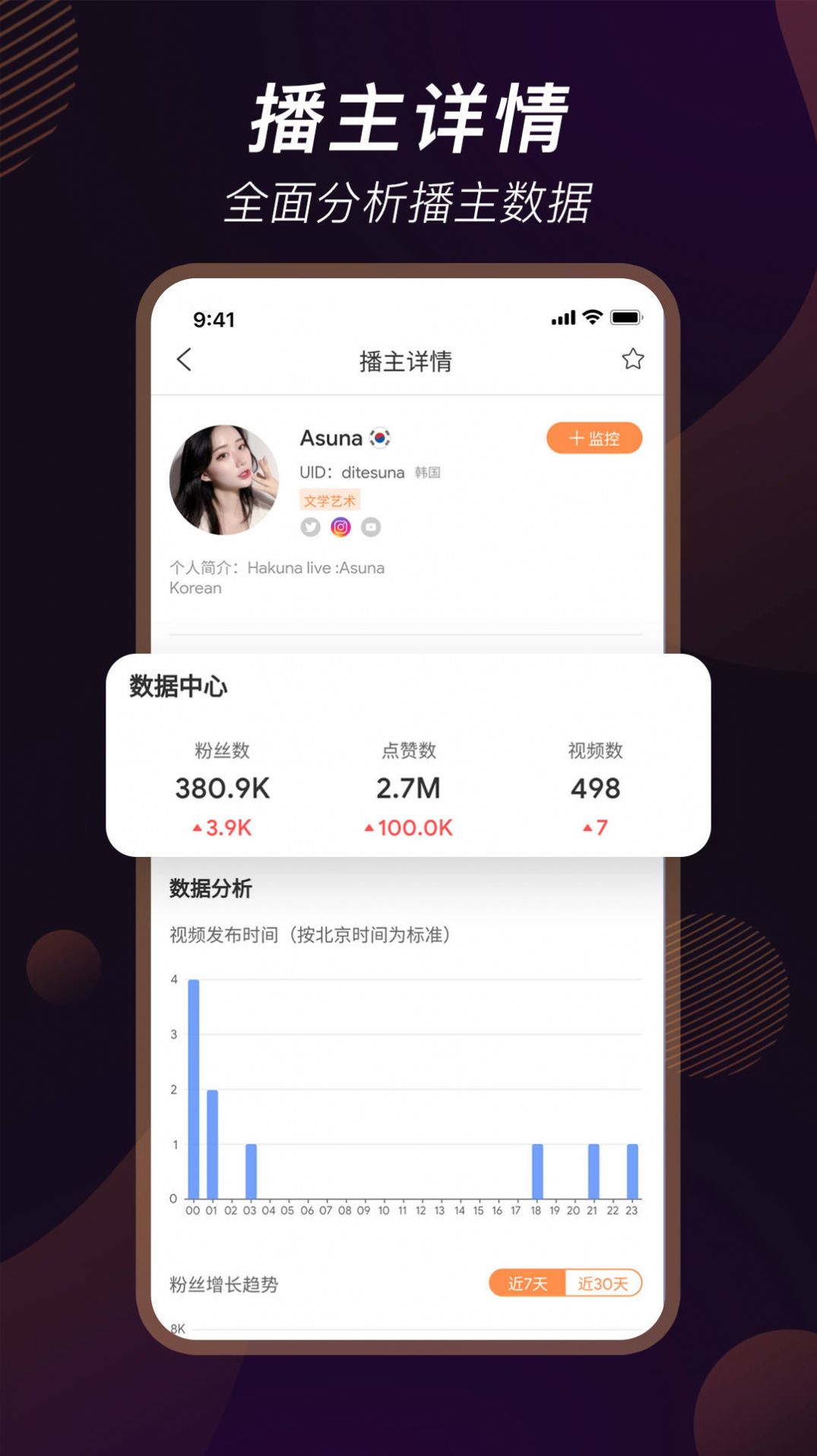 TikStar数据分析平台app官方下载 v3.1.0