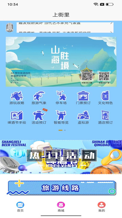 中山路上街里旅游软件手机版下载 v1.0.7