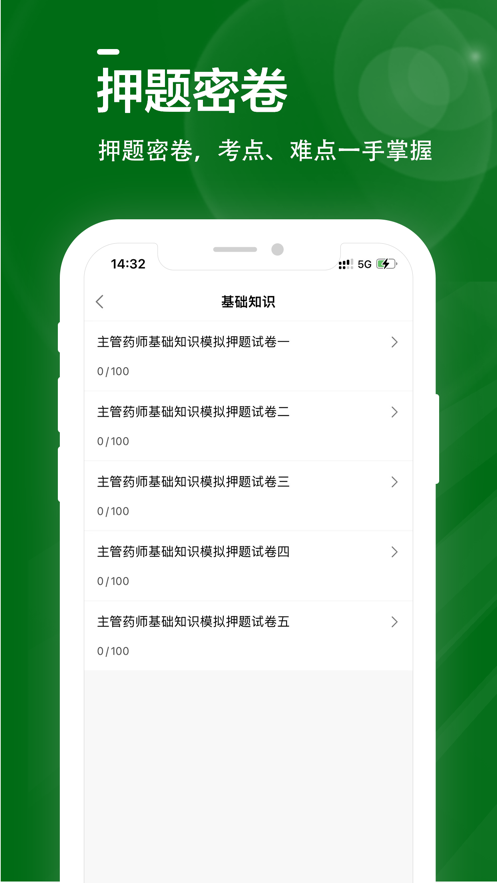 主管药师全题库app官方下载 v1.0