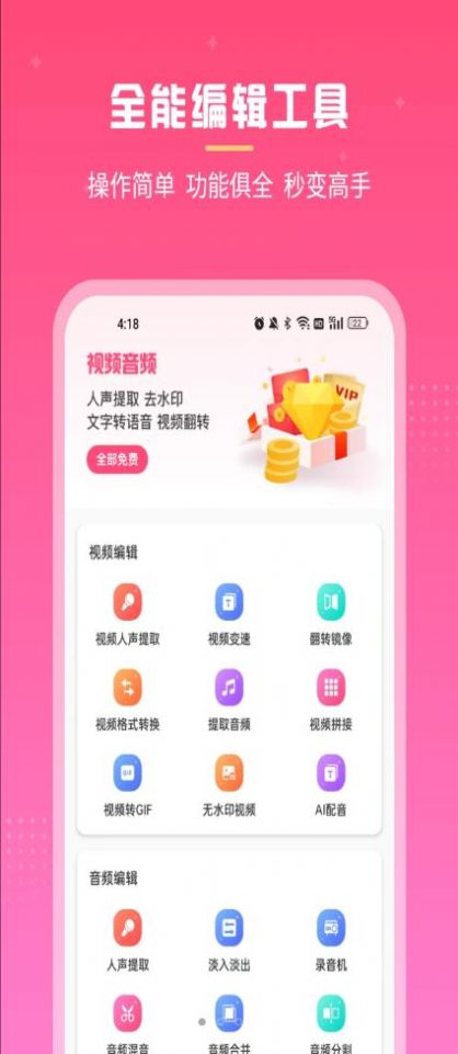 视频音频人声提取app官方下载 v1.0