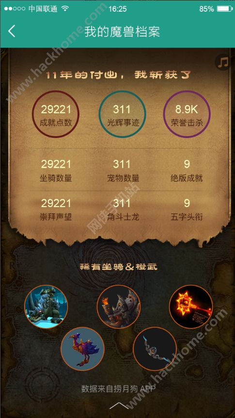 捞月狗我的魔兽档案app v5.0.8