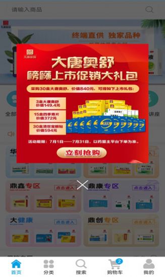 药盟主业务员端app官方下载 v1.8