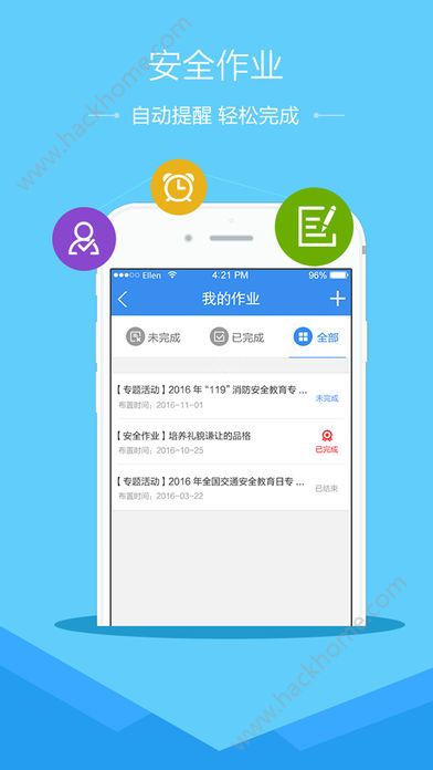 中小学生(幼儿)安全教育app最新软件下载 v1.8.8