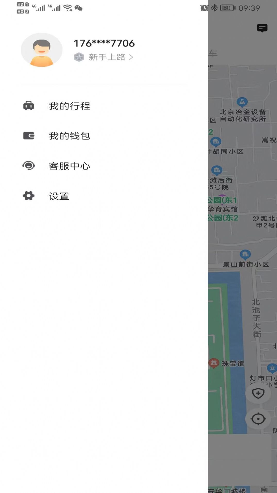 e族出行网约车app官方下载 v5.5