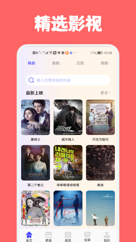 韩剧影视工具看视频app软件下载 v1.2