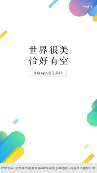 农民影视app官方最新版免费下载图片2