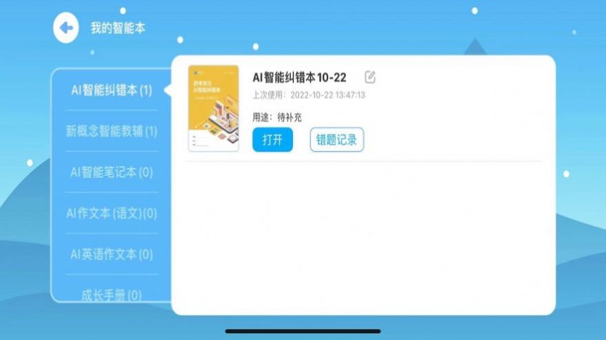 赶考状元AI智能笔app官方下载 v1.0