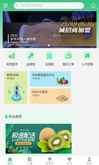 爱思百货app官方下载 v1.0