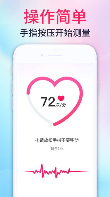 心率测量宝app免费版下载 v1.0.1