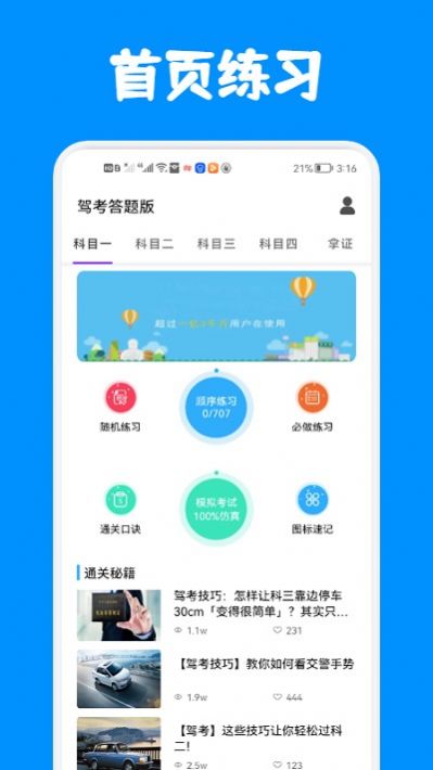 驾考答题版app官方下载 v1.1