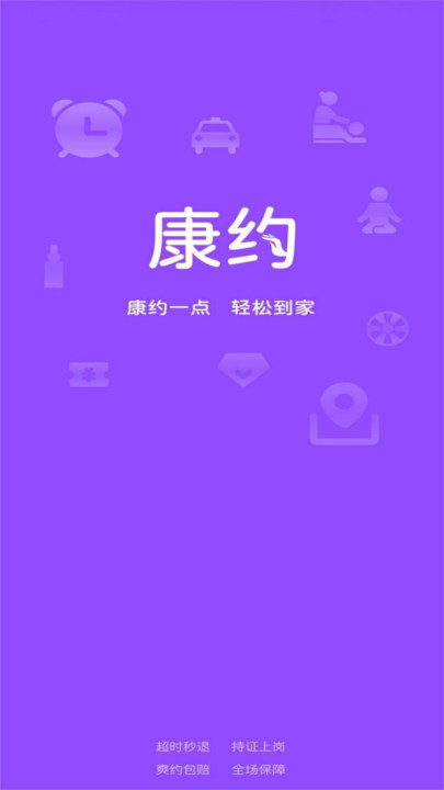 康约按摩app客户端下载 v1.0.3