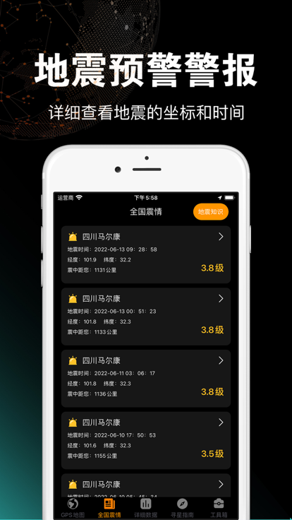 地震预警地震监测app官方下载 v1.8