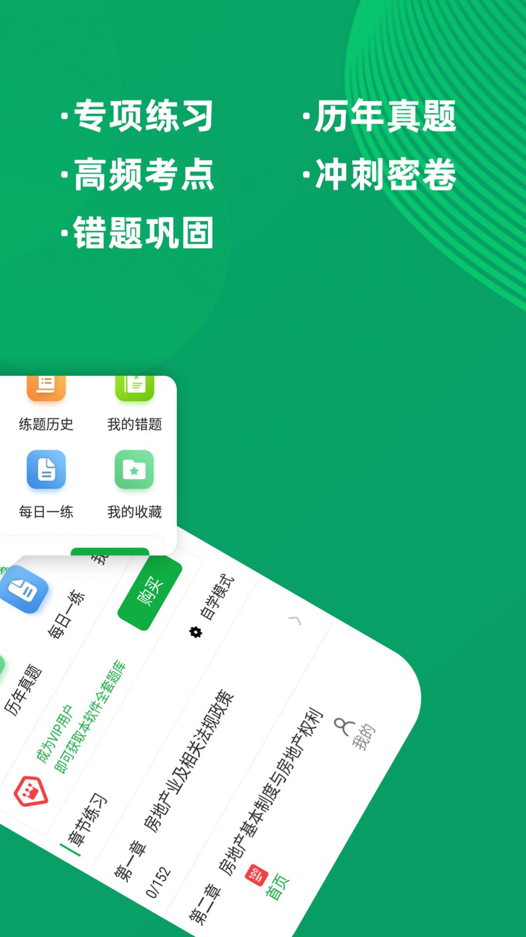 房地产经纪人牛题库app官方下载 v1.0.1