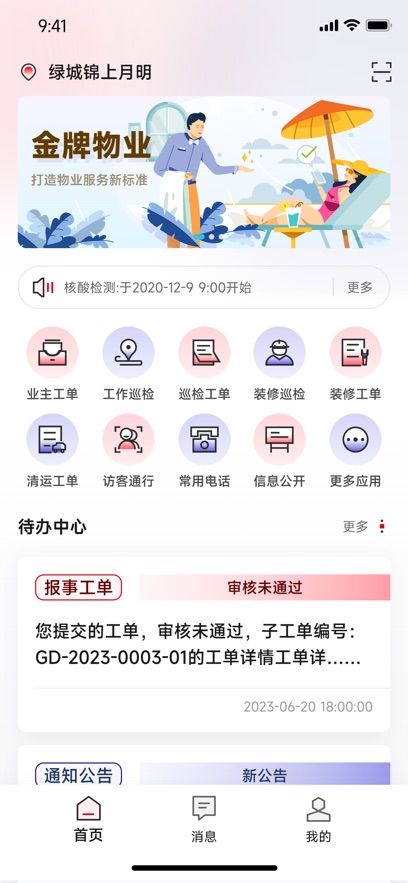 东航智慧社区官方最新版下载 v1.0