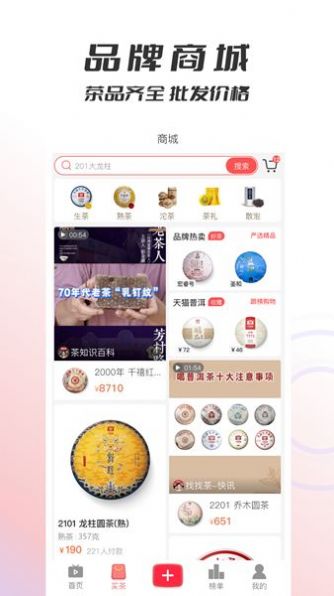 评茶社区app官方下载 v1.2.4