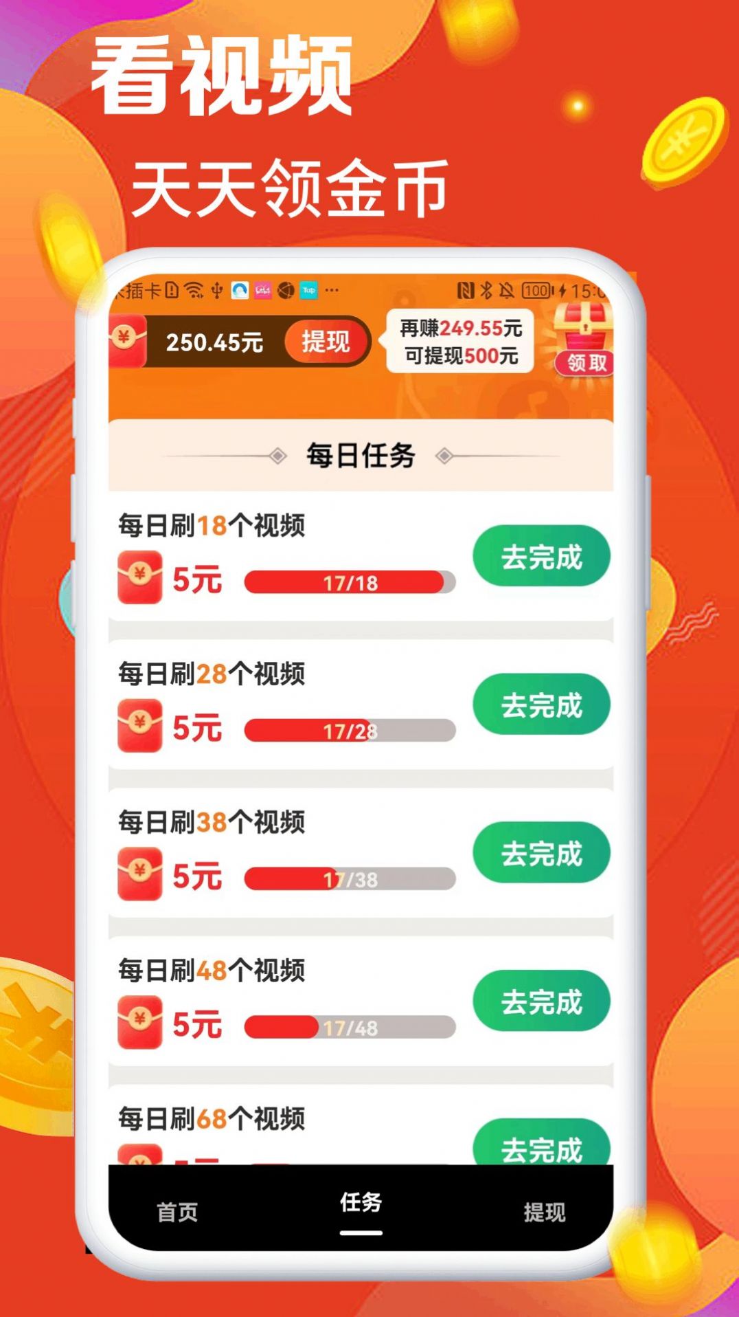 我爱刷刷刷软件红包版app下载 v1.0.1