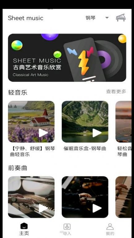 简谱大全app官方版下载 v1.3