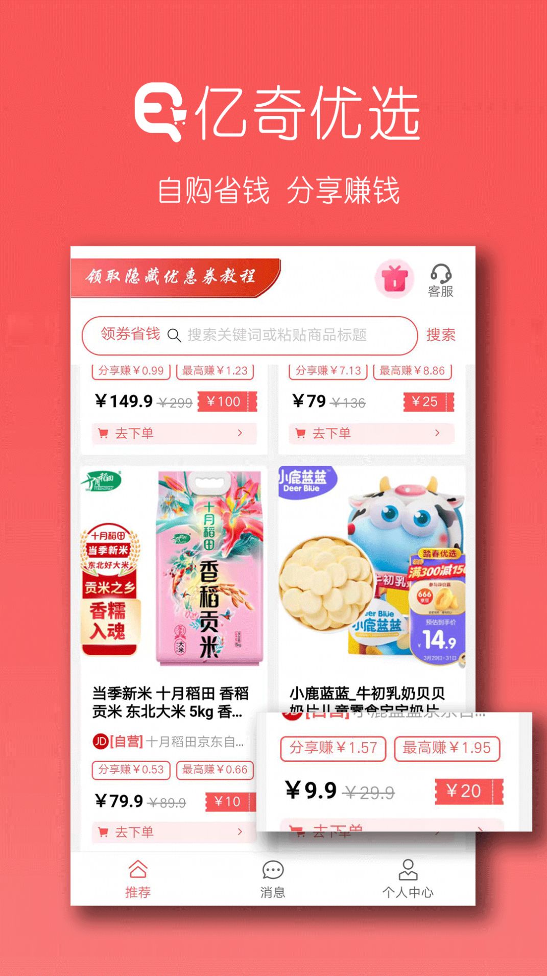 亿奇优选购物app官方版下载 v2.1