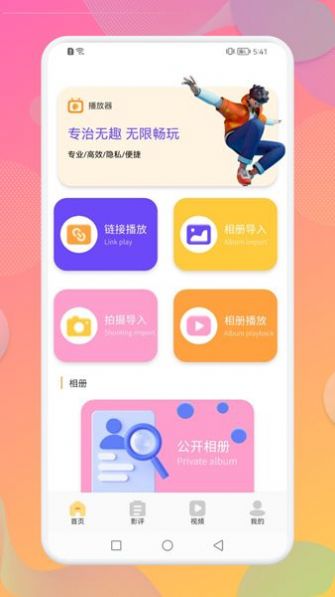 八一影视播放器app官方下载 v1.1