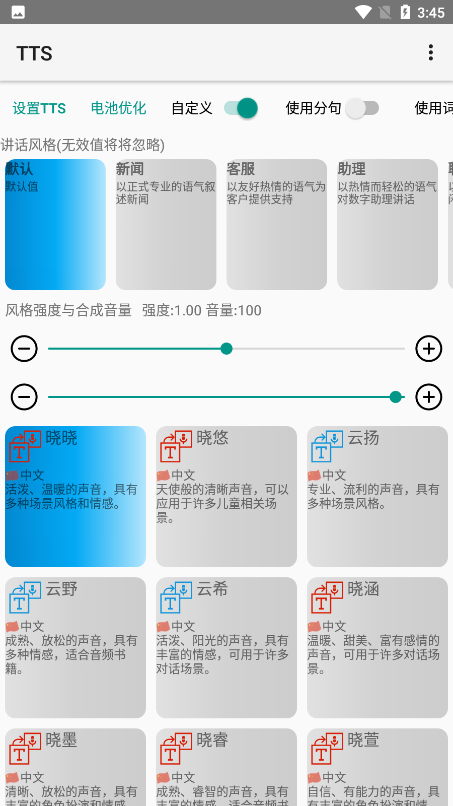 百度听书语音引擎tts下载app官方版 v1.31