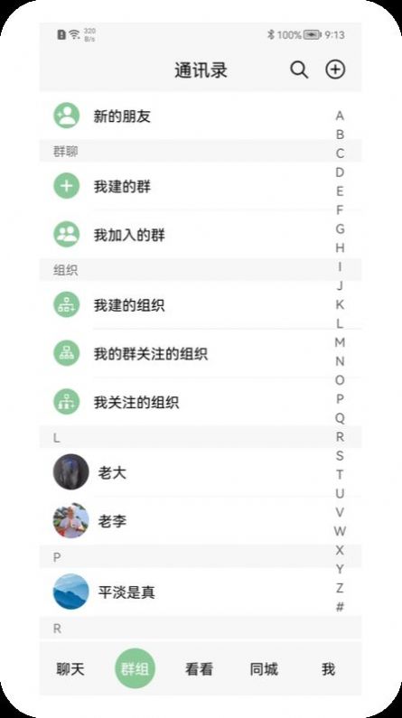 等邻社区交友app官方下载 v1.0.1