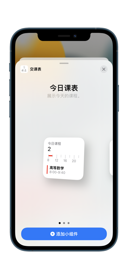 交课表app官方版下载 v1.3.10