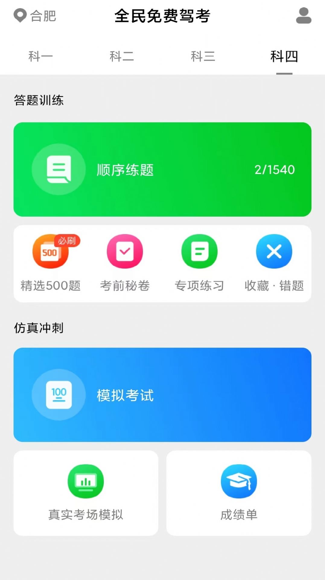 驾考刷题神器 app官方版下载 v1.0