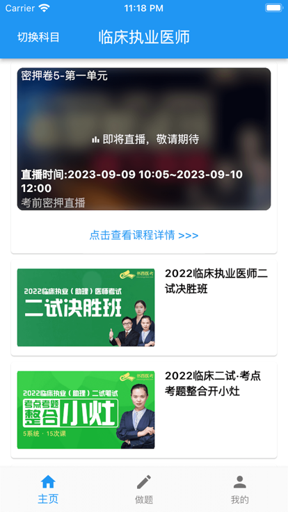 书香医考app官方下载 v1.0.0