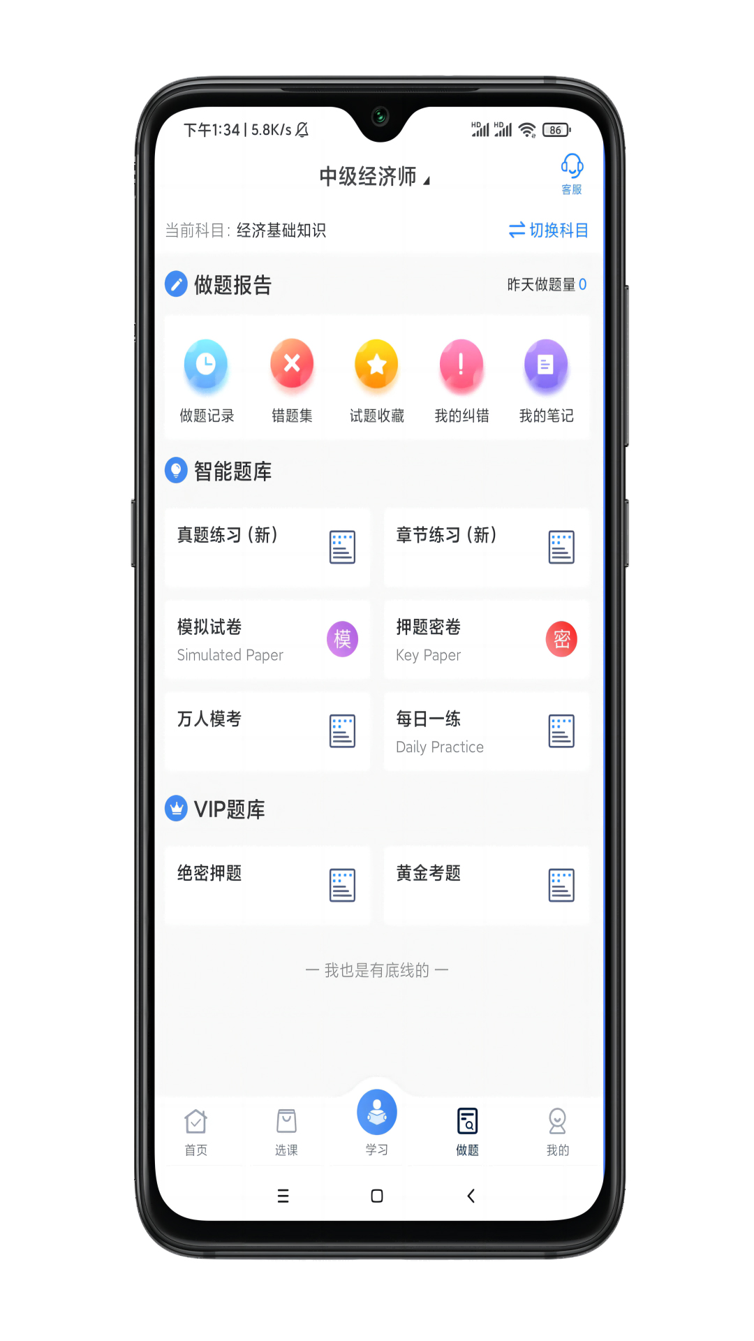 金选题app官方下载 v2.9.1