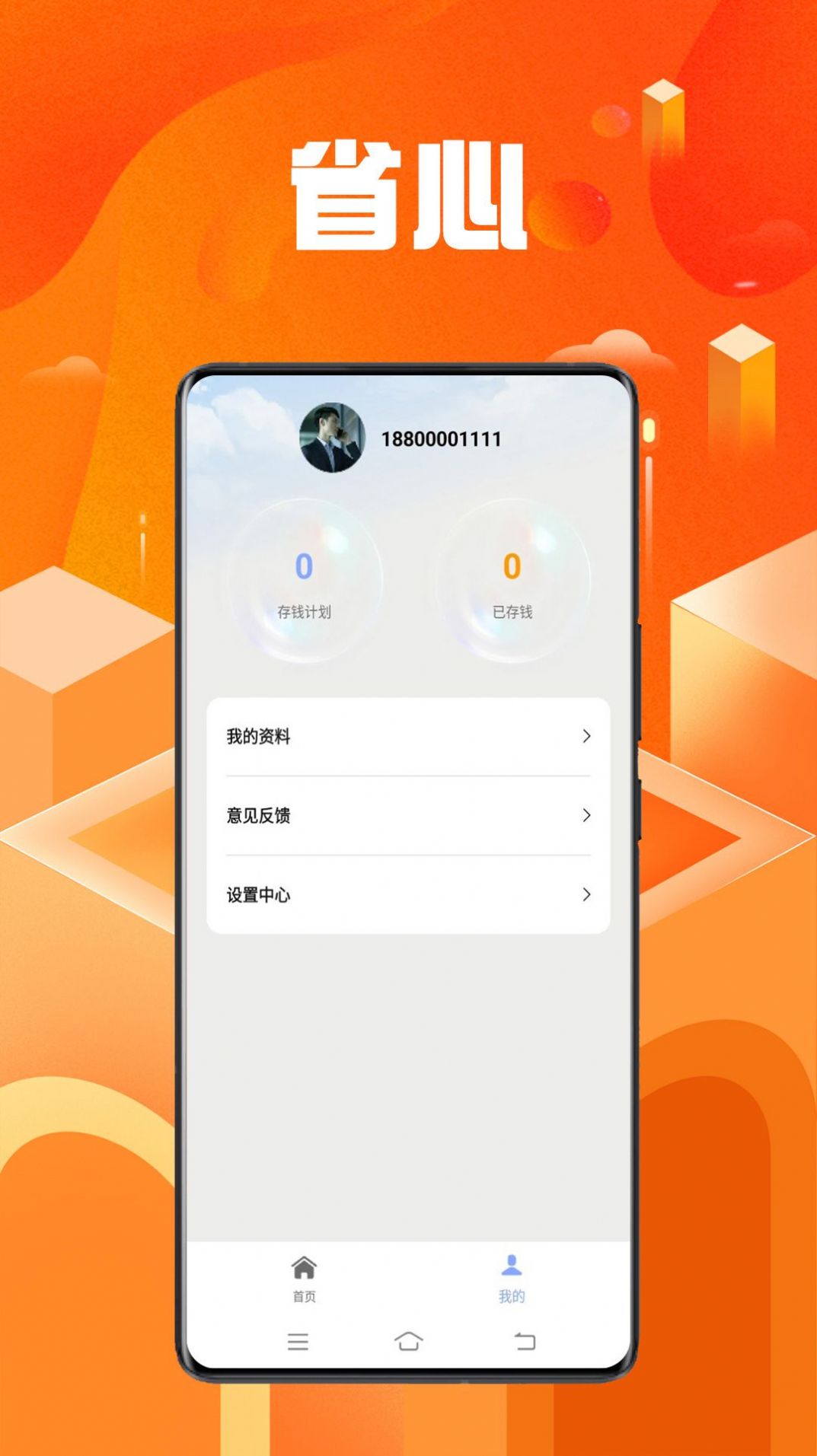 记账小能手软件下载 v1.0.0