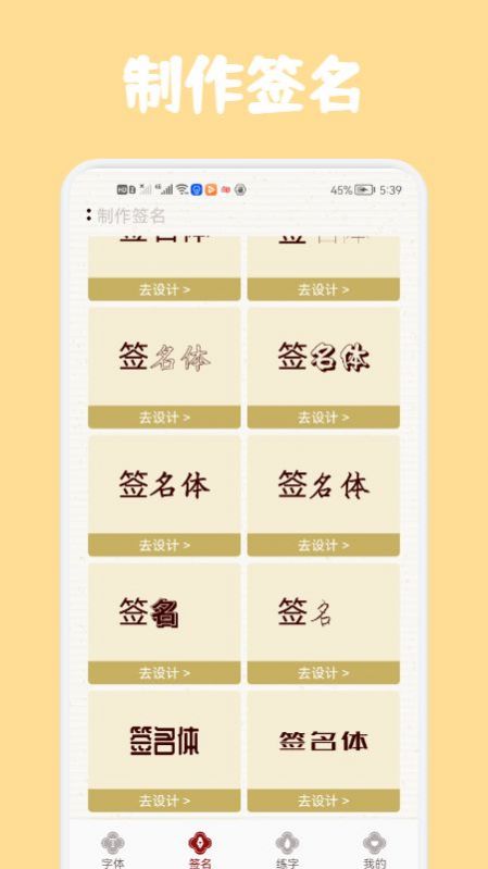 练好字手写版app手机版下载 v1.1