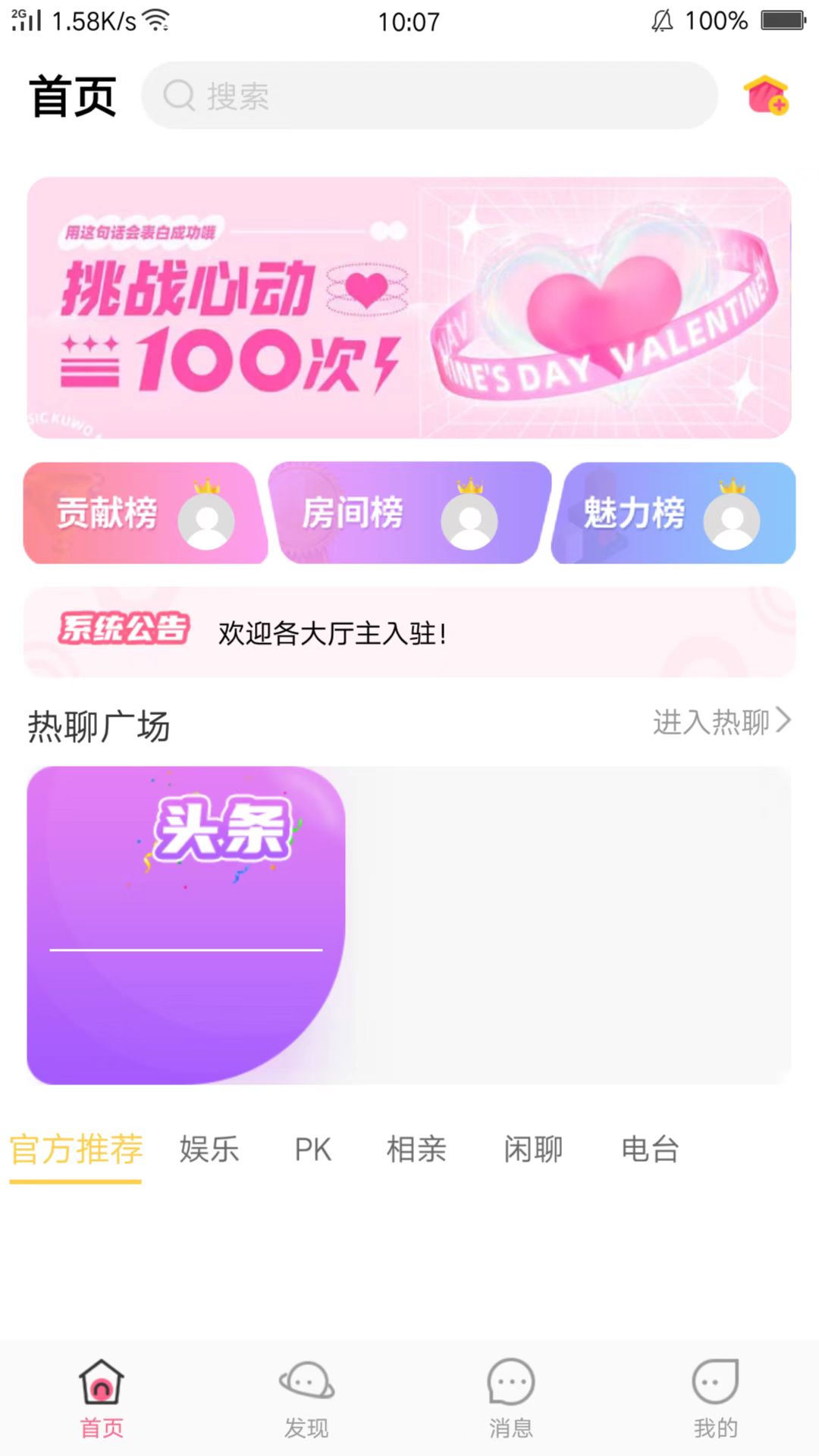 潘多拉语音交友app官方下载 V1.0