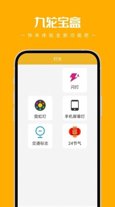 九轮宝盒app免费版下载 v1.0.2