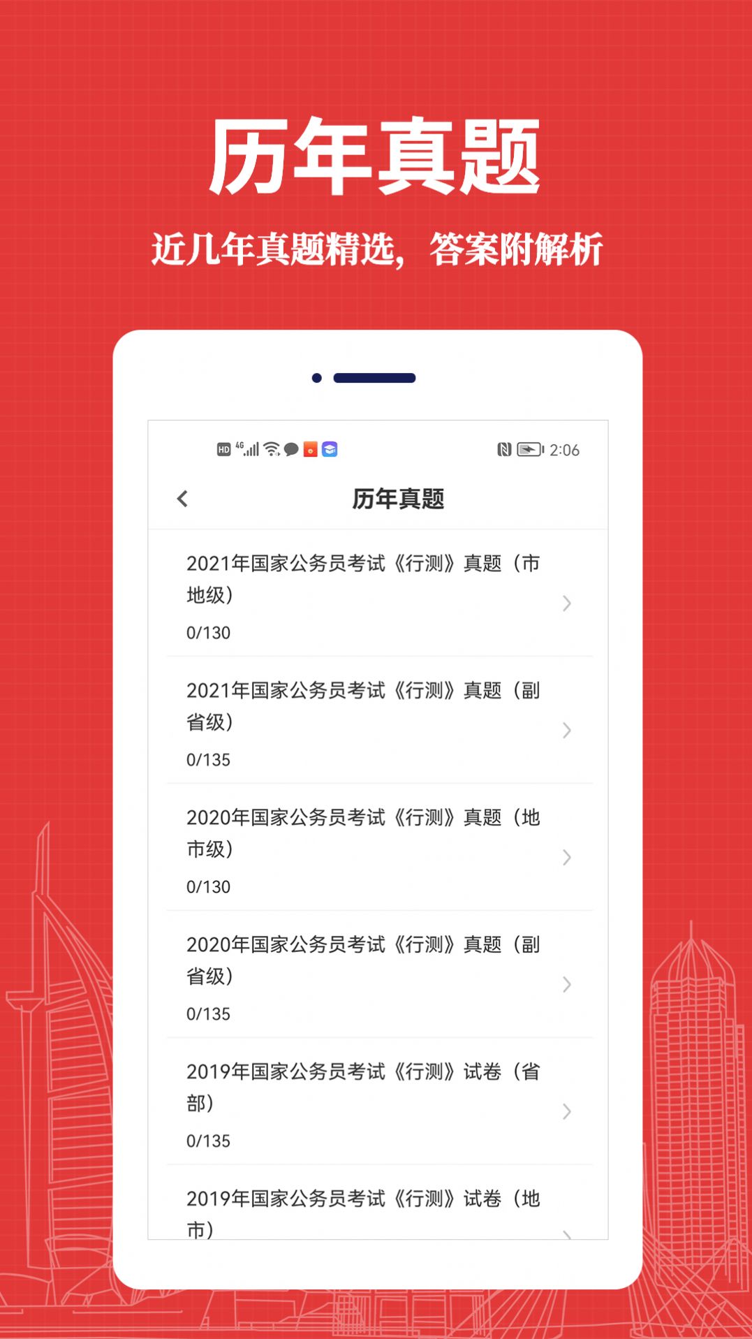 公务员易题库app官方版下载 v1.0.0