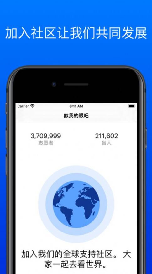 Be My Eyes中国版软件官方下载 v1.6.6