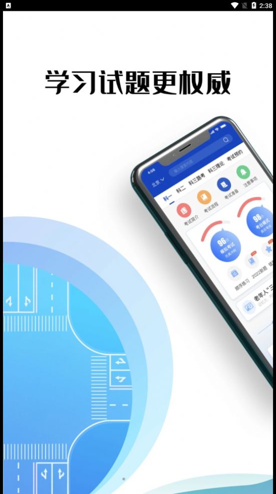 驾考122官方app手机版下载安装 v1.0.0