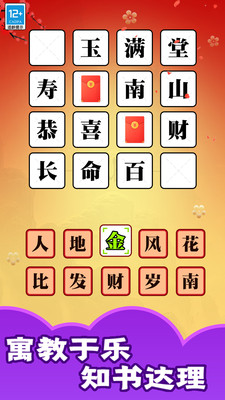 趣玩成语app红包版下载 v1.0.0