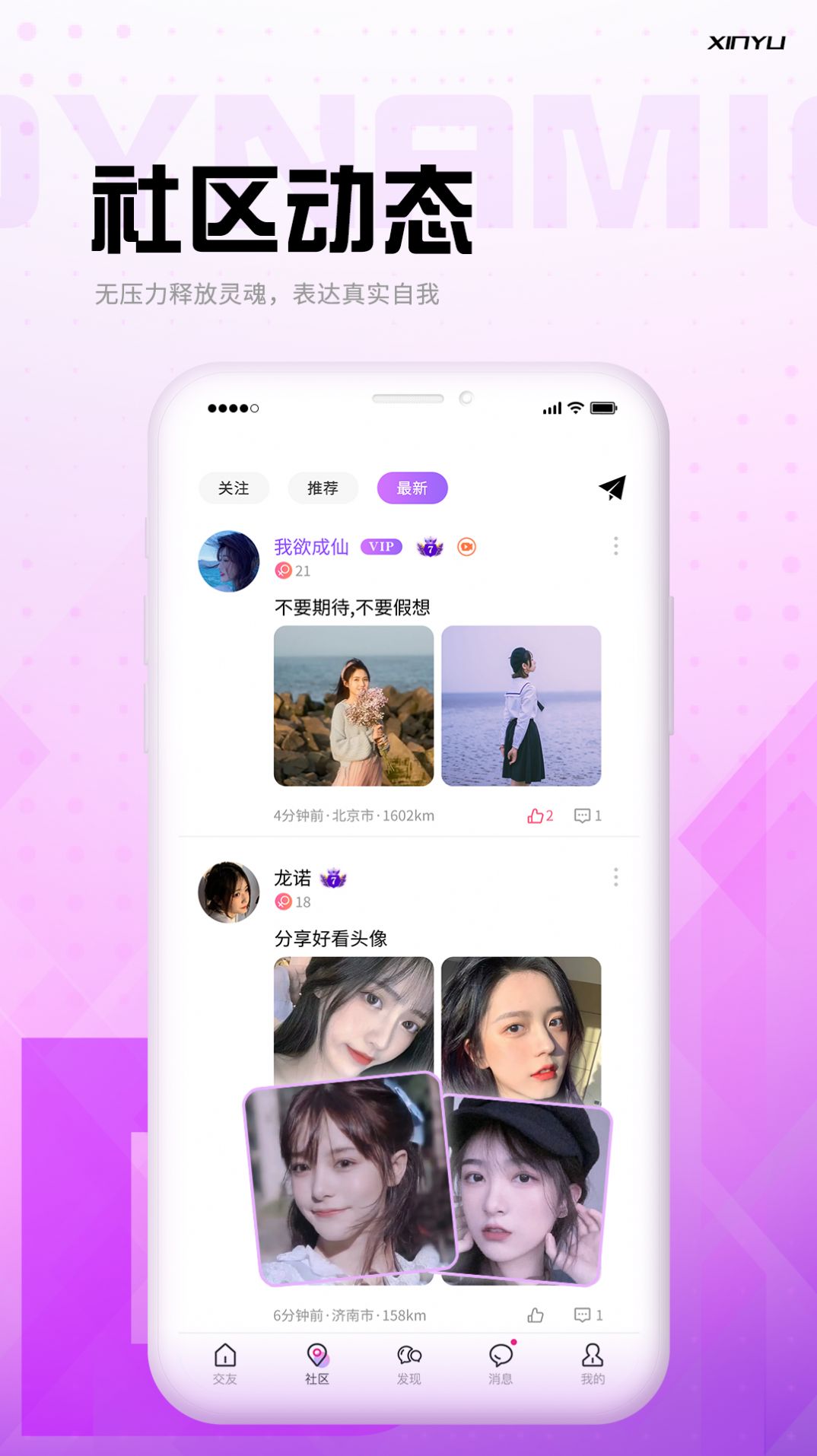 欣驭app社交最新版图片1