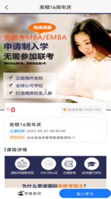 学位教育app软件官方下载图片1