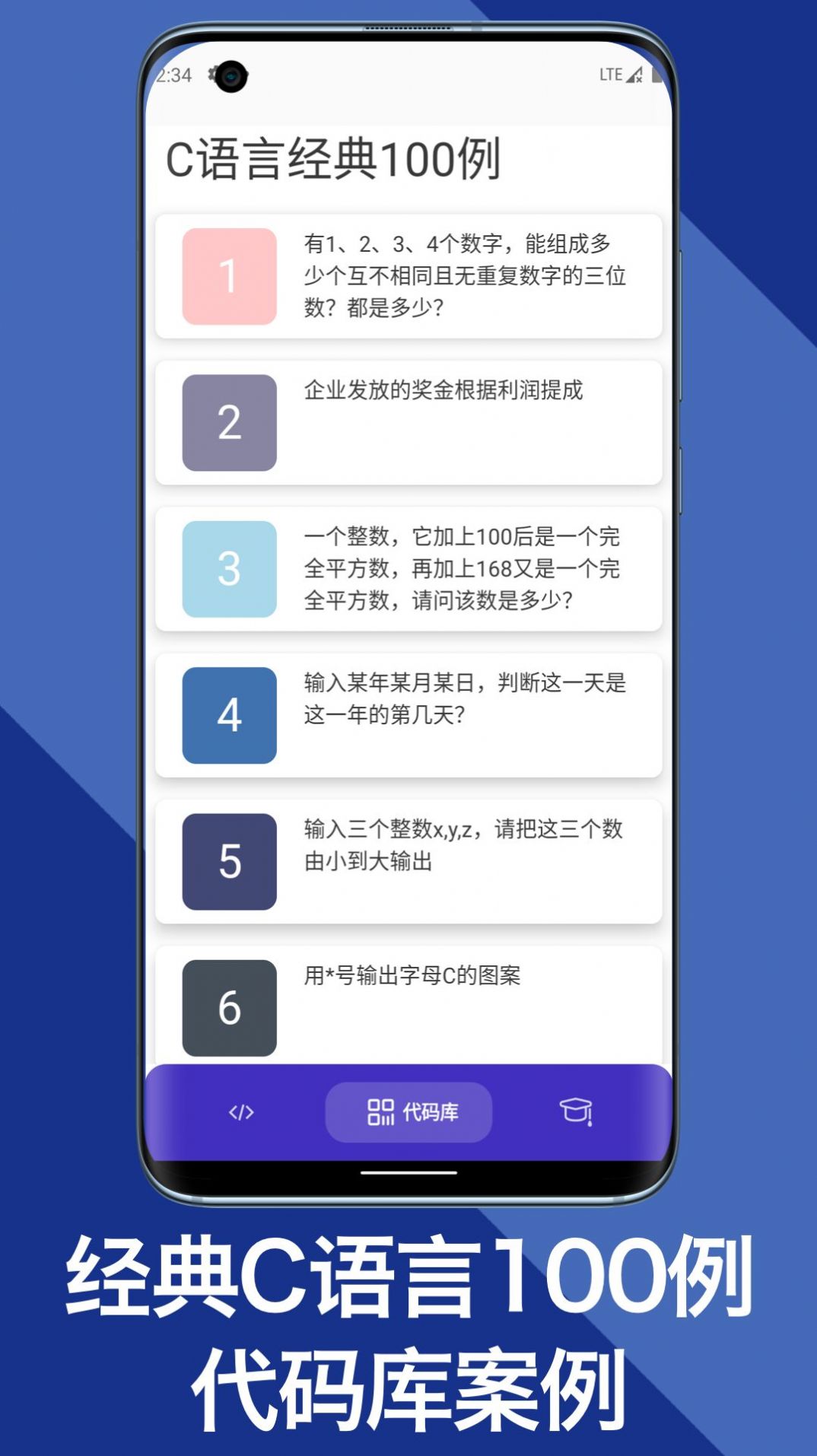 柒号C语言编译器手机版app下载 v1.0