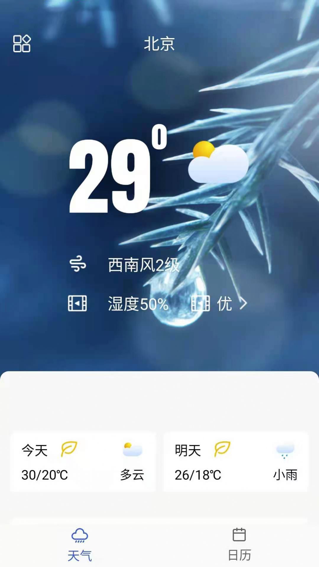 你的天气预报软件安卓版下载 v1.0.0