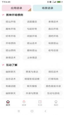 花季话术app聊天工具最新版 v1.0.0