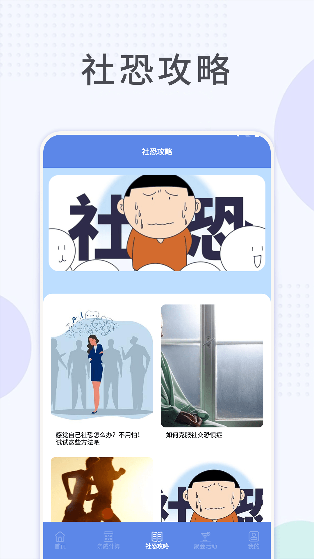 社恐快跑助手免费下载官方版 v1.1