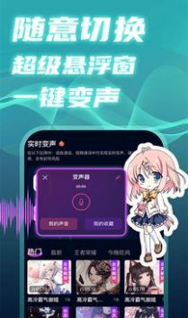 即时语音变声器app官方下载图片1